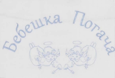 Кърпа за бебешка погача в синьо - Image 2